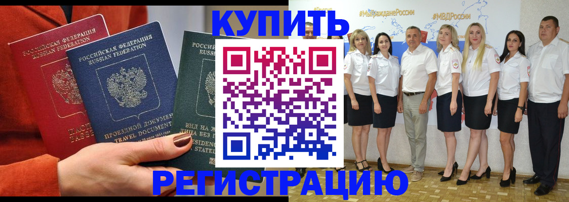 купить прописку в Галиче
